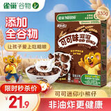 雀巢（Nestle）进口儿童零食可可味滋滋330g早餐代餐巧克力儿童麦片非油炸全谷物