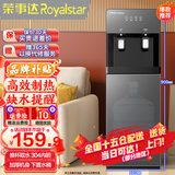 荣事达（Royalstar） 饮水机家用立式办公双开门柜式快速加热饮水器 升级大款-高端下置水桶 温热型