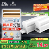 FSL佛山照明LED灯管支架一体化1.2米T5无影灯管灯带节能灯具16W黄光