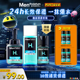 曼秀雷敦男士激活套装洁面泡沫+爽肤水+面霜补水保湿护肤品送男友礼物