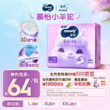 MOONY苏菲尤妮佳Q薄萌羽慕怡小羊驼拉拉裤XXL26片(15kg及以上)