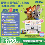 爱普生（EPSON）L4266墨仓式彩色无线多功能一体机家用/办公打印（打印复印扫描 wifi 自动双面）