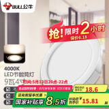 公牛（BULL）LED筒灯客厅吊顶天花灯嵌入式 9W/4寸冷白光4000K/开孔100-110mm