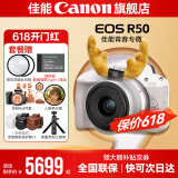 佳能r50相机 入门级微单 旅行家用学生vlog视频 4k小巧便携半画幅R50数码照相机 EOSR50 18-45 STM白色套机 送礼好物 官方标配【不含内存卡相机包等必要配件 推荐选套餐】
