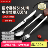 美厨（maxcook）316L不锈钢刀叉勺 餐叉餐勺餐刀西餐餐具套装 3件套 MCGC9465