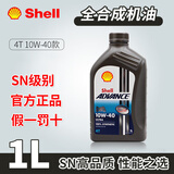 摩特机油润滑油摩特5100摩特7100摩特300V雅马哈本田摩托车踏板机车油 壳牌爱德王子10W-40-1L（进口）