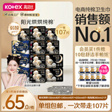 高洁丝阳光烘烘臻选纯棉卫生巾12包107片日夜全周期组合超薄姨妈巾
