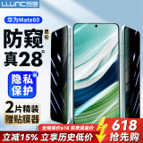 朗客【2片装】适用华为mate60防窥钢化膜HUAWEI手机膜全屏覆盖超薄玻璃保护膜防摔抗指纹防偷窥贴膜