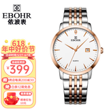 依波（EBOHR）大师系列情侣款石英表国表经典百搭单历防水手表 男表 锆钻字钉 50180318