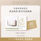 EVE LOMEVELOM洁颜霜5ml+洁净面膜5ml【返20元券】