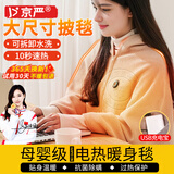 京严电热盖毯小型暖身毯办公室盖腿加热毯子暖腿毛毯发热披肩毯电褥子 杏色【超大8区加热】多档温控+可拆机洗 亲肤华夫绒+充电宝 抑菌除螨 150cm*80cm