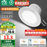 雷士（NVC）LED筒灯嵌入式三色可调筒射灯客厅天花灯走廊过道灯背景牛眼灯 铝材Ra90-漆白6W白光-孔75-85mm