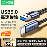 毕亚兹 Type-C数据线 USB3.0安卓快充线 usb转type-c 适用安卓小米华为电脑笔记本平板硬盘盒传输连接2米