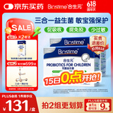 合生元(BIOSTIME)HMO儿童益生菌调理肠胃增强免疫30袋*2盒