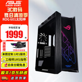 华硕【咨询立减】华硕ROG玩家国度 GX601太阳神机箱 全塔侧透明玻璃游戏机箱 组装机电脑台式机箱 ROG GX601 太阳神黑色