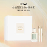 Chloe蔻依仙境花园三件套浓香水（50ml+10ml+10ml）花香调EDP生日礼物