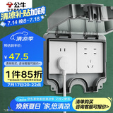 公牛（BULL）开关插座 86型防水开关面板盒防水罩插座浴室防水盒 F06 暗装两位