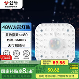 公牛（BULL）LED灯贴磁吸安装高亮灯珠替换灯盘光源 48W方形6500K