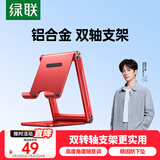 绿联「易烊千玺同款」惊喜限定手机支架桌面ipad平板支架懒人支架直播便捷多功能折叠床头追剧视频