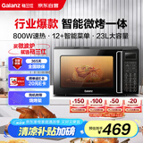 格兰仕（Galanz）家用微波炉烤箱一体机 23升大容量 800瓦速热  智能菜单 杀菌解冻 智能平板式 光波炉Q6(P0)