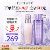 黛珂草本植萃牛油果紫苏水乳套装150ml补水护肤控油化妆品 生日礼物