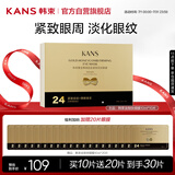 韩束金刚侠黄金眼膜抗皱淡化细纹抗老提拉紧致眼部面膜生日礼物女10片