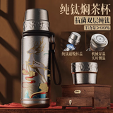 大卡纯钛保温杯商务便携高端茶水分离钛杯男女士礼品户外焖泡茶水杯 鹿鸣云涧650ML【温显+礼盒】