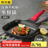 炊大皇 平底锅煎锅 麦饭石色条棱纹不粘锅牛排扒盘24cm 电磁炉通用 J24E