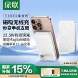 绿联磁吸无线充电宝10000毫安22.5W快充 兼容MagSafe外接电池可上飞机移动电源 适用苹果16/15Pro手机