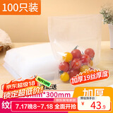拜杰真空袋食品真空包装袋塑封袋真空保鲜袋封口袋100只20cm*30cm饼干粽子真空包装袋