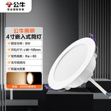 公牛（BULL）TL04嵌入式筒灯MT-L008A-AS超薄8W4寸暖黄光3000K/开孔90-105mm