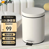 欧润哲垃圾桶脚踏带盖 大号12L米白厨房客厅卧室卫生间家用缓降内外双桶
