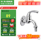 科勒（KOHLER）五金配件单冷卫生间洗衣机专用龙头拖把池龙头 【13900T】洗衣机龙头
