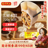 湾仔码头三鲜水饺720g36只早餐食品速食半成品面点生鲜速冻饺子