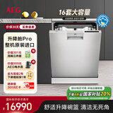 AEG【国家补贴】升降舱Pro16套嵌入式独立式洗碗机欧洲进口舒适升降碗篮灵动空间卫星喷淋臂无死角