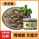 京喜加泥螺醉泥螺即食生腌宁波特产大号无沙腌制海鲜舟山特产黄泥螺 【大号】醉泥螺500克