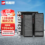 韦斯特活性炭空调滤清器*MK3035(适配长安马自达35 2.0L)