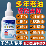 嘟可亲去油渍衣服去油污神器衣物去油王油污净强力清洁洗顽固污渍去除剂