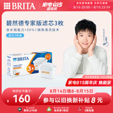 碧然德（BRITA）家用净水壶 滤水壶滤芯 MAXTRA+LE 去水垢专家滤芯 3枚装