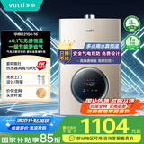 华帝（VATTI）官方燃气热水器天然气【国补立减15%】气电双防水伺服级恒温静音i12104 16L【一厨多卫】以旧换新