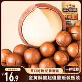 三只松鼠奶油味夏威夷果 坚果炒货干果孕妇休闲零食小吃265g/袋
