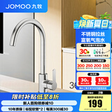 九牧（JOMOO）厨房水龙头洗菜盆水龙头台盆自来水龙头洗碗盆厨卫水槽冷热水龙头 B款-33180【经典款-亮银】