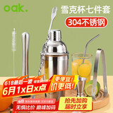 欧橡（OAK）304调酒器套装雪克杯手打柠檬茶工具调酒壶鸡尾酒调酒工具 C899-1