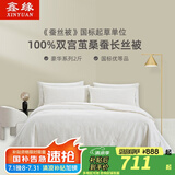 鑫缘蚕丝被100%桑蚕长丝春秋冬被保暖加厚夏凉被空调被四季子母被豪华 空调被【双宫桑蚕长丝填充2斤】 200*230cm默认白色，粉色需备注