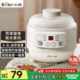 小熊（Bear）炖盅 电炖锅 燕窝炖盅 隔水炖锅 宝宝辅食婴儿bb煲迷你煮粥煲汤锅小容量白瓷 DDZ-A08Q6 0.8L