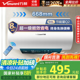 万和（Vanward）【节能星Q2】50升电热水器2200W速热免换镁棒超一级能效 智感断电防护 抑菌净水国家补贴20%