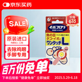 横山制药 去除鸡眼贴足部脚底脚趾去疣灵瘊子肉刺软化角质  L号  12枚/盒 日本进口