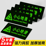 爱墨绘小心地滑夜光标识pvc楼层通道耐磨消防安全地贴5张装29.5*14.5cm
