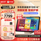 学而思旗舰14英寸【支持DeepSeek】学习机精准学Pro大模型小学-高中学习平板护眼AI学习机   (12+512G)
