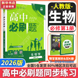 高中必刷题物理必修三必刷题高一下必修二2025高一必刷题必修一2026上学期【科目自选】高中必刷题2025新教材必刷题预备新高一上下课本同步练习册同步教辅必修1必修2必修3人教版同步狂K重点 【必修一